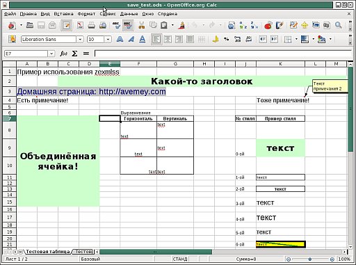 Документ, созданный с помощью zexmlss открытый в OpenOffice Calc